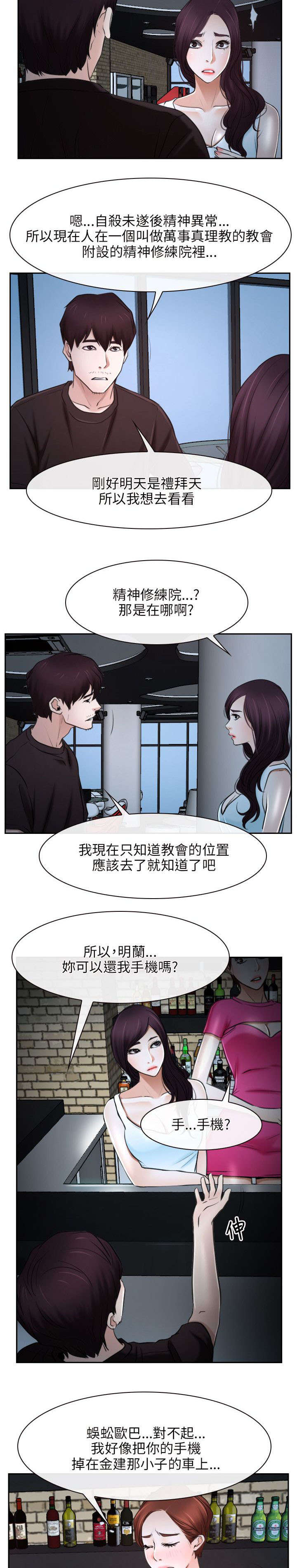 拯救宅男漫画,第32章：下落2图
