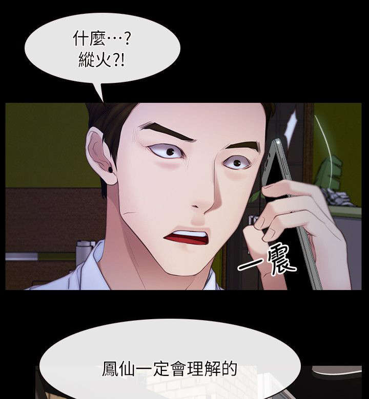 拯救宅男漫画,第78章：冤家路窄3图