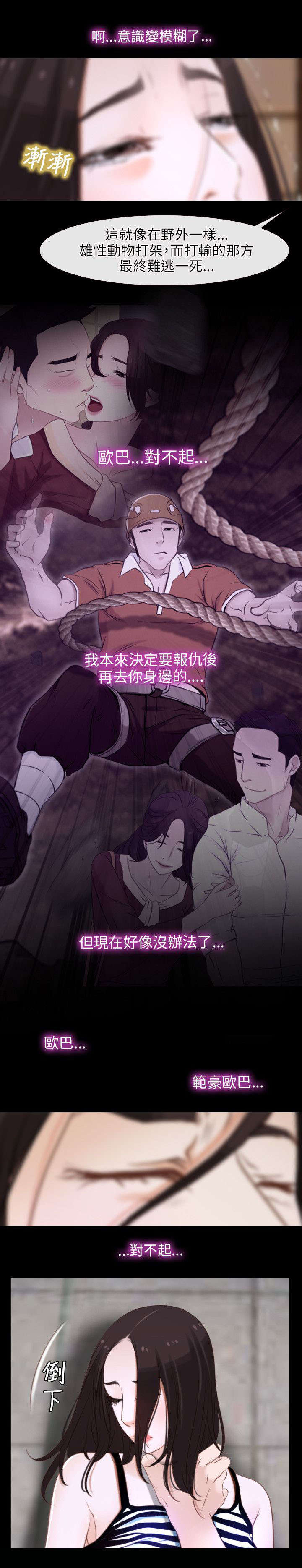拯救宅男漫画,第11章：复仇5图