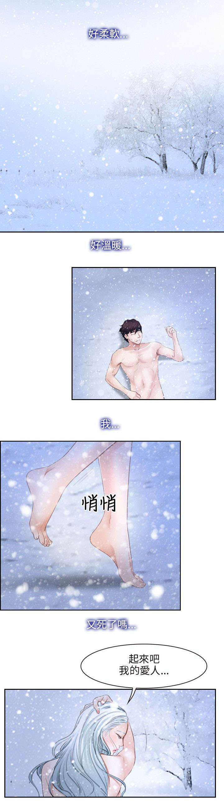 拯救宅男漫画,第65章：再次昏迷4图