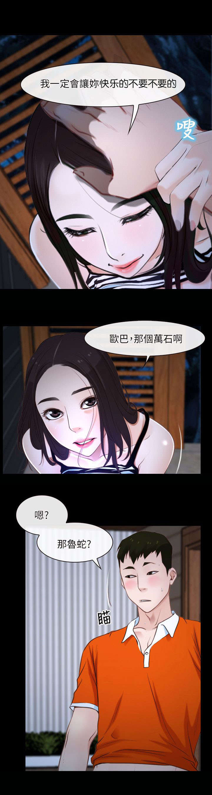 拯救宅男漫画,第10章：阴谋4图