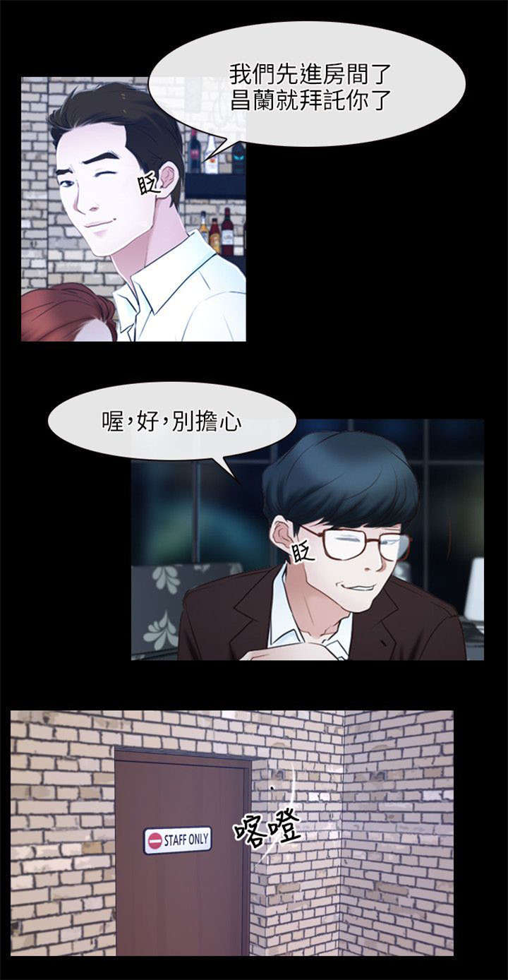 拯救宅男漫画,第24章：醉酒1图