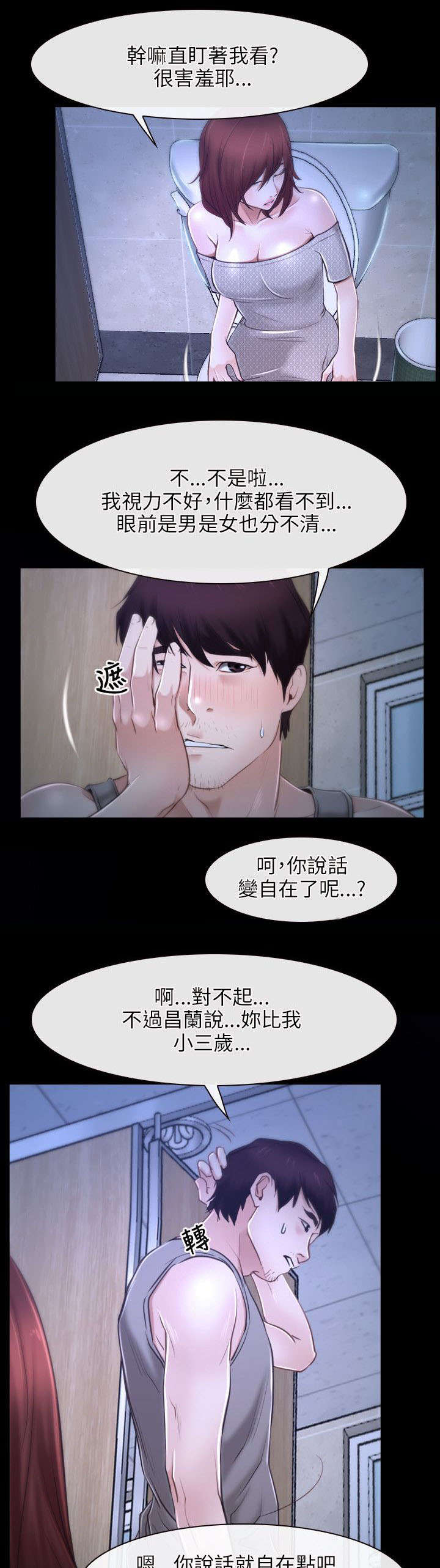 拯救宅男漫画,第29章：赌约3图
