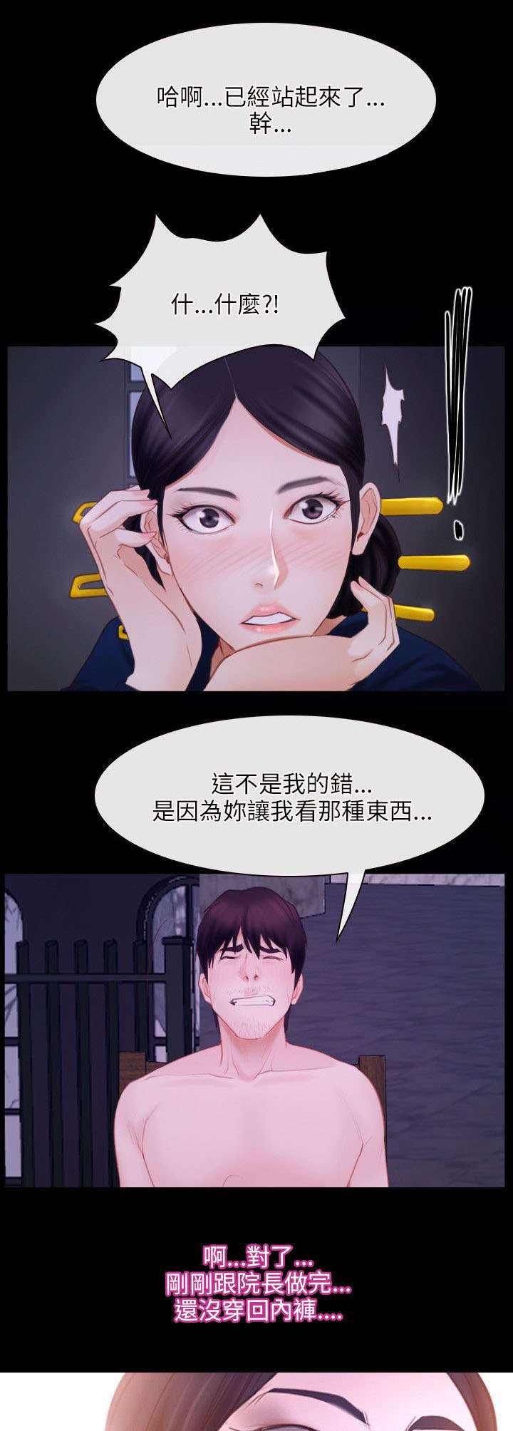 拯救宅男漫画,第43章：震惊5图