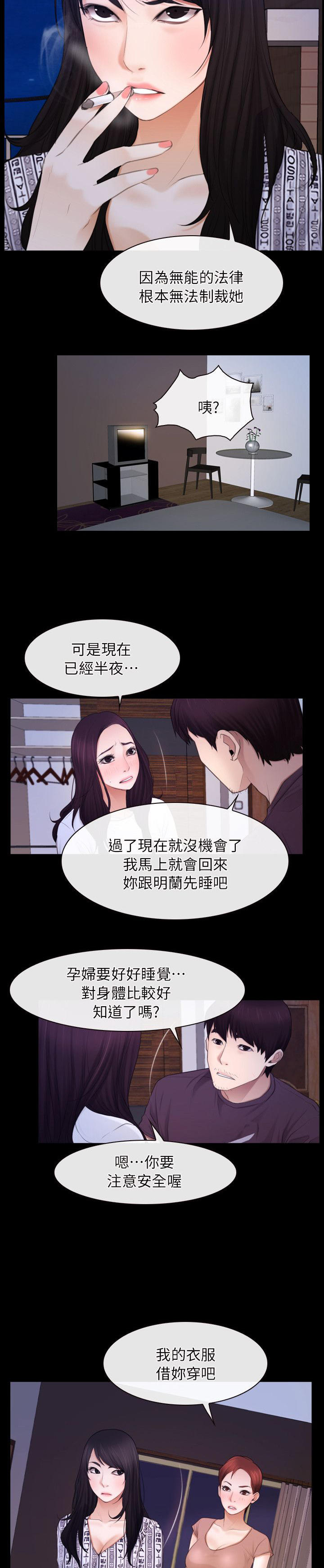 拯救宅男漫画,第84章：必须处理2图