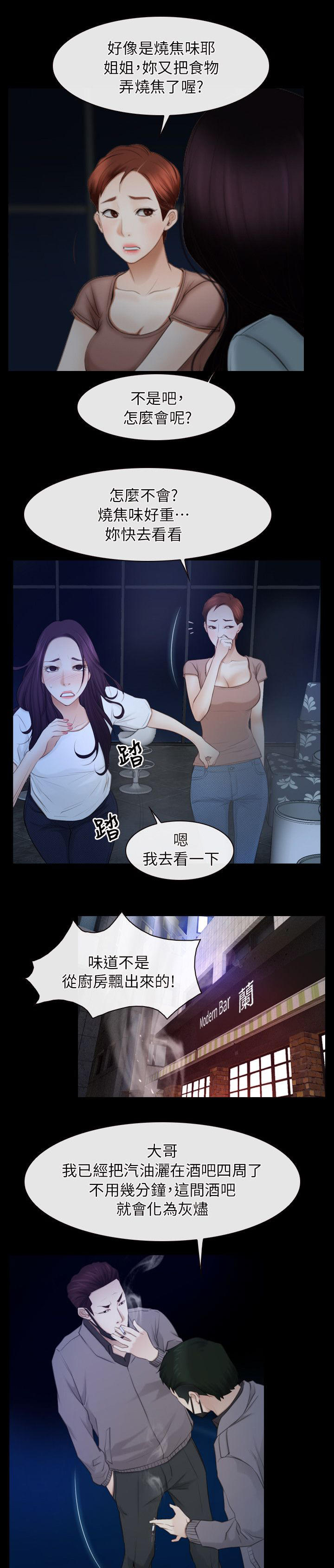 拯救宅男漫画,第80章：斩草除根2图