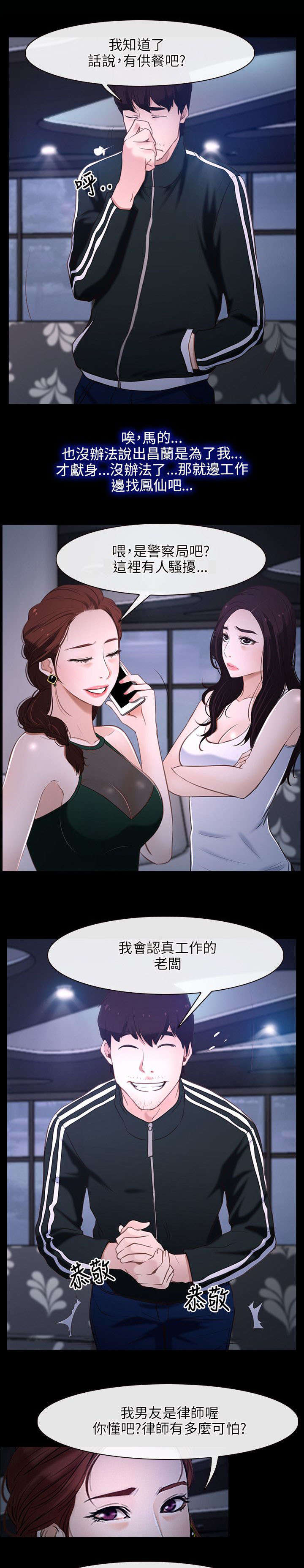 拯救宅男漫画,第17章：打工3图