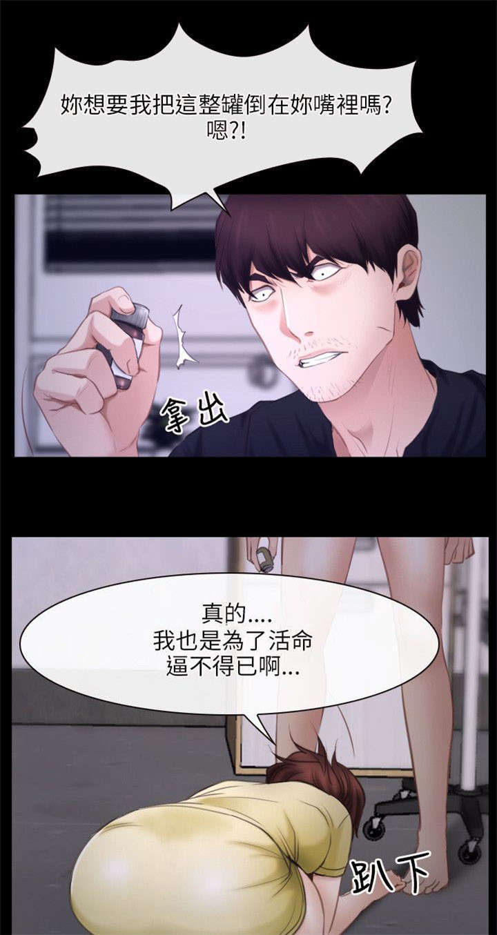 拯救宅男漫画,第38章：位置5图