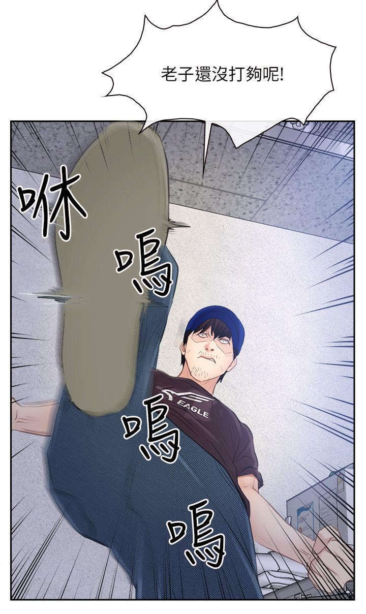 拯救宅男漫画,第75章：踢爆你的狗头3图