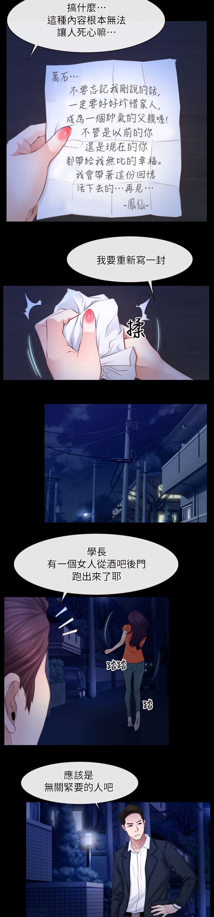 拯救宅男漫画,第79章：我的孩子5图
