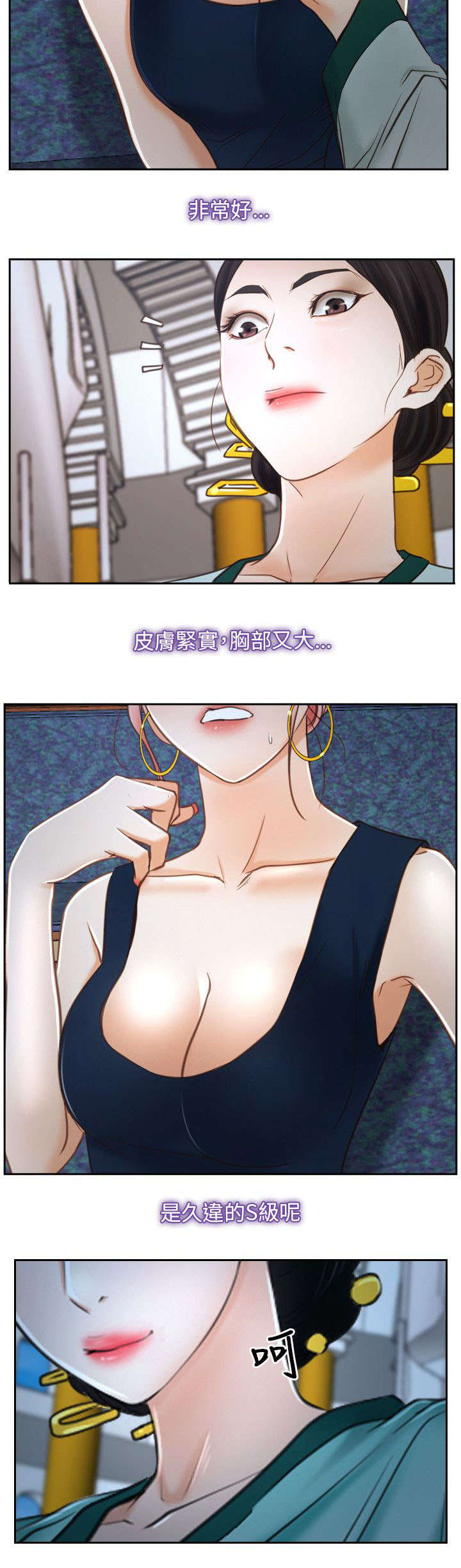 拯救宅男漫画,第34章：污秽2图