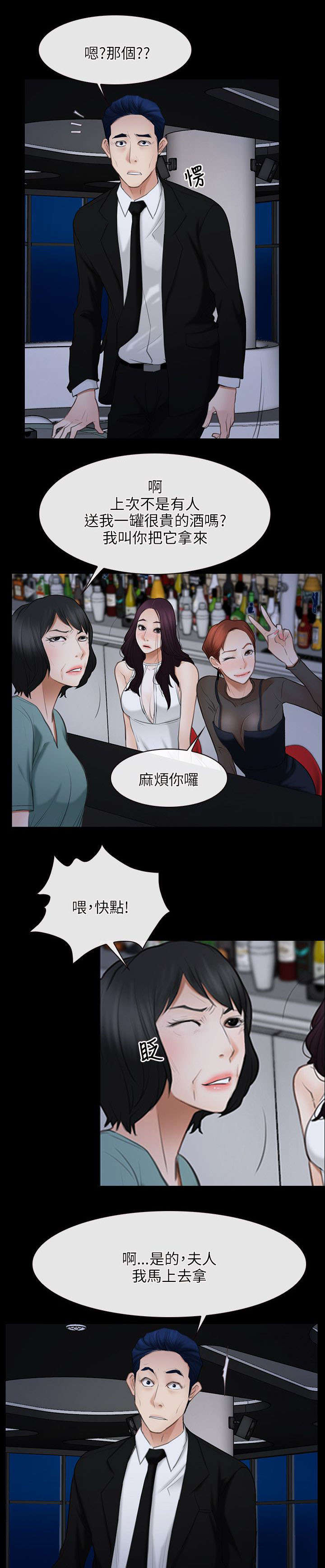拯救宅男漫画,第54章：陪酒5图
