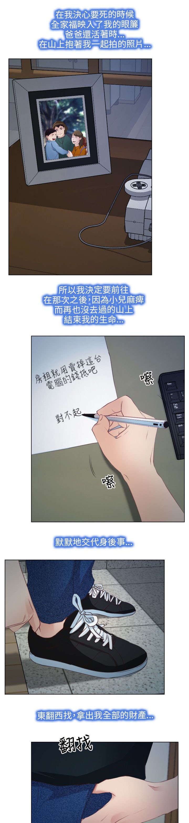 拯救宅男漫画,第3章：上山2图