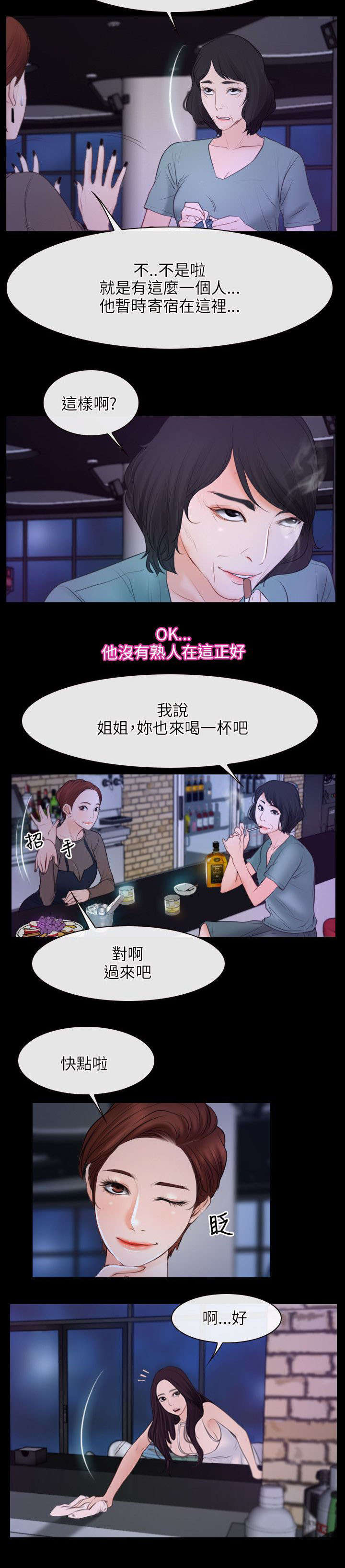 拯救宅男漫画,第51章：贫血5图