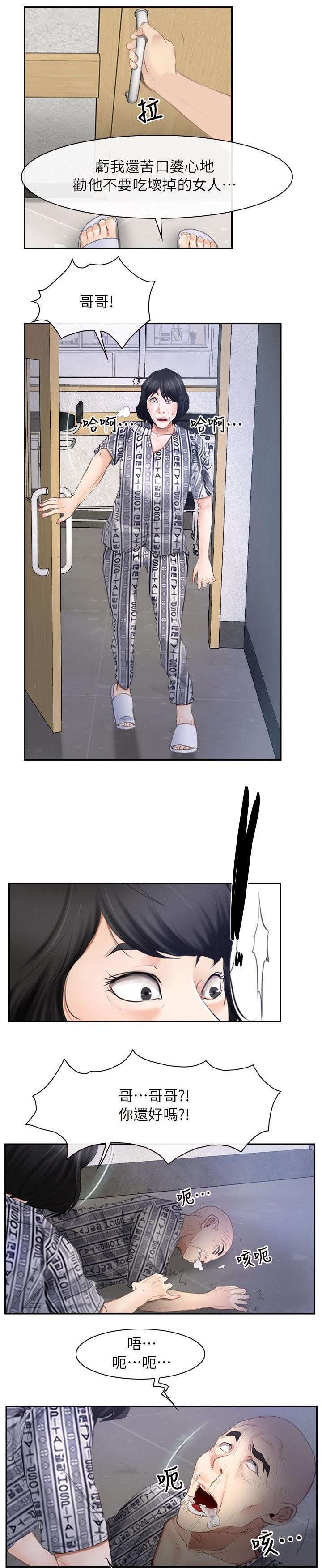拯救宅男漫画,第75章：踢爆你的狗头3图