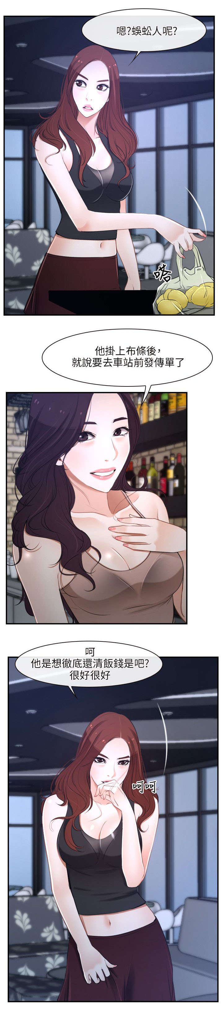 拯救宅男漫画,第19章：寻找3图