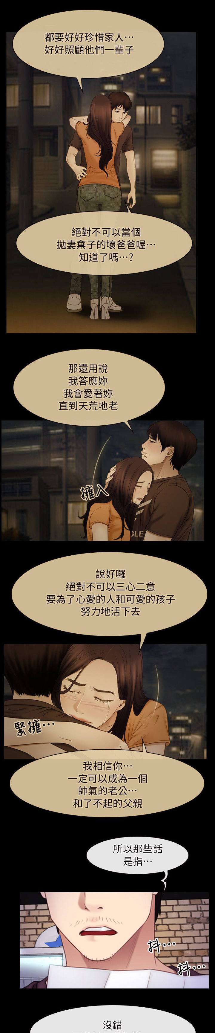 拯救宅男漫画,第79章：我的孩子4图