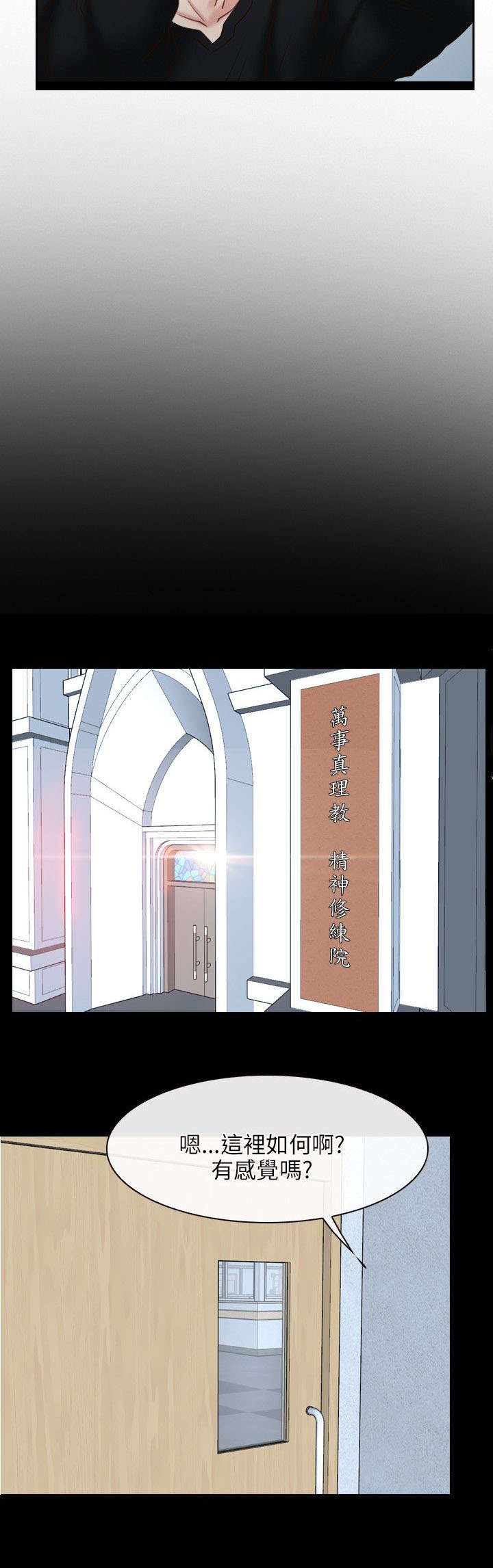 拯救宅男漫画,第35章：修炼院1图