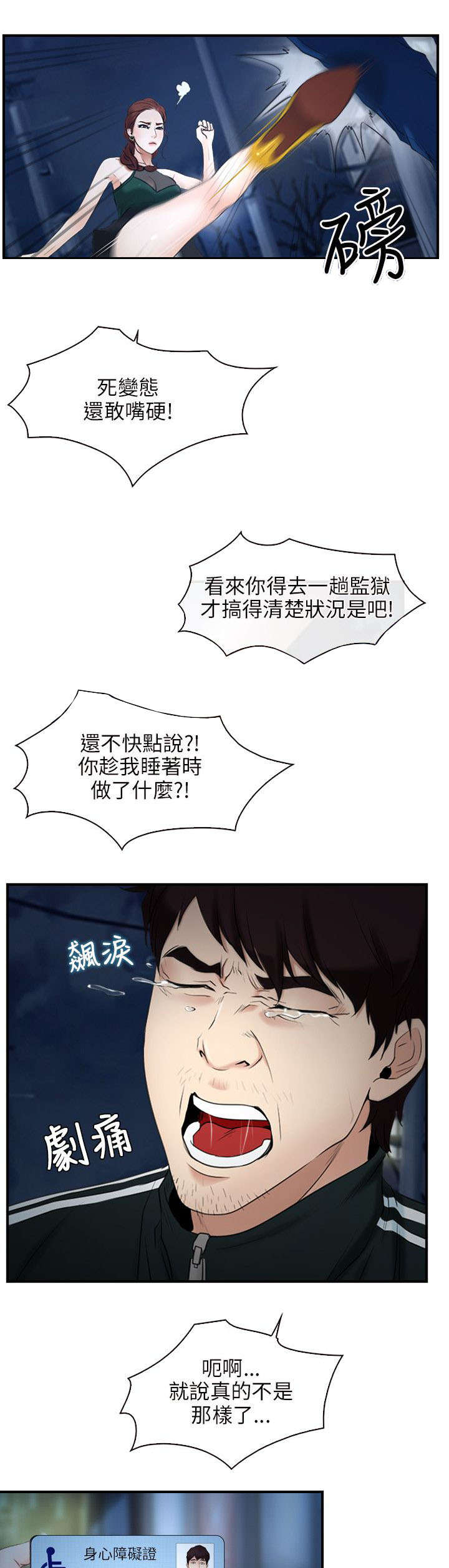 拯救宅男漫画,第14章：打赌5图