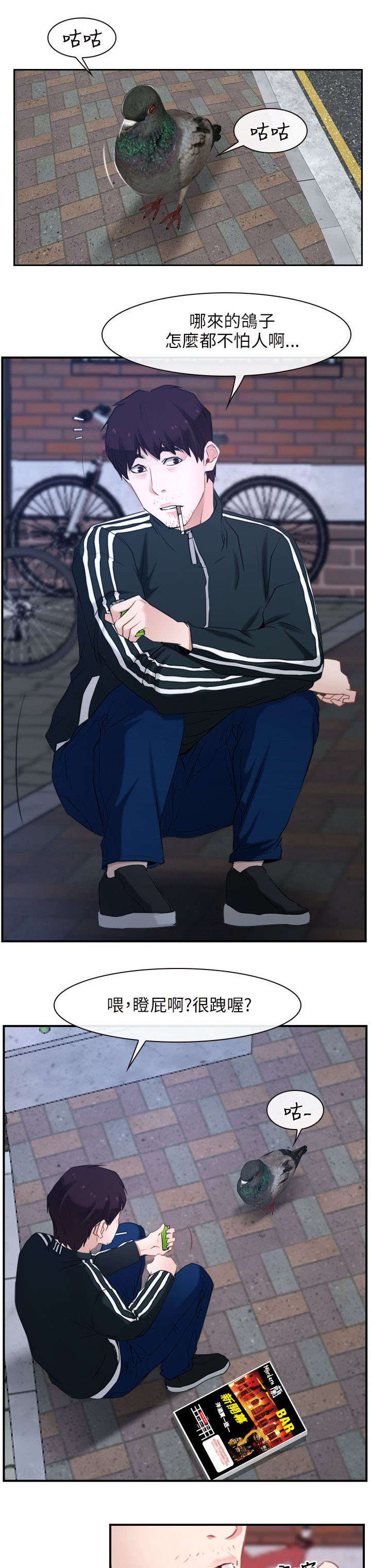 拯救宅男漫画,第19章：寻找2图