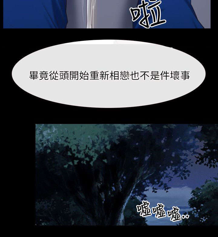 拯救宅男漫画,第42章：逮捕2图