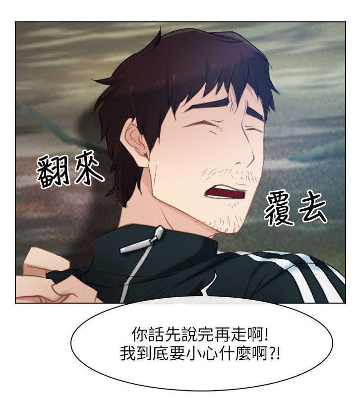 拯救宅男漫画,第5章：健康1图