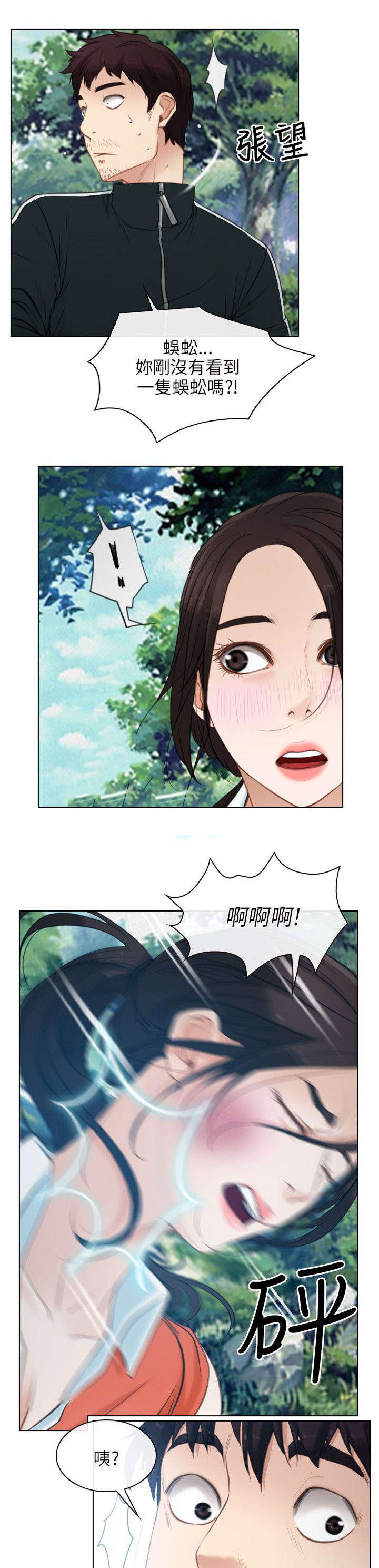 拯救宅男漫画,第5章：健康2图