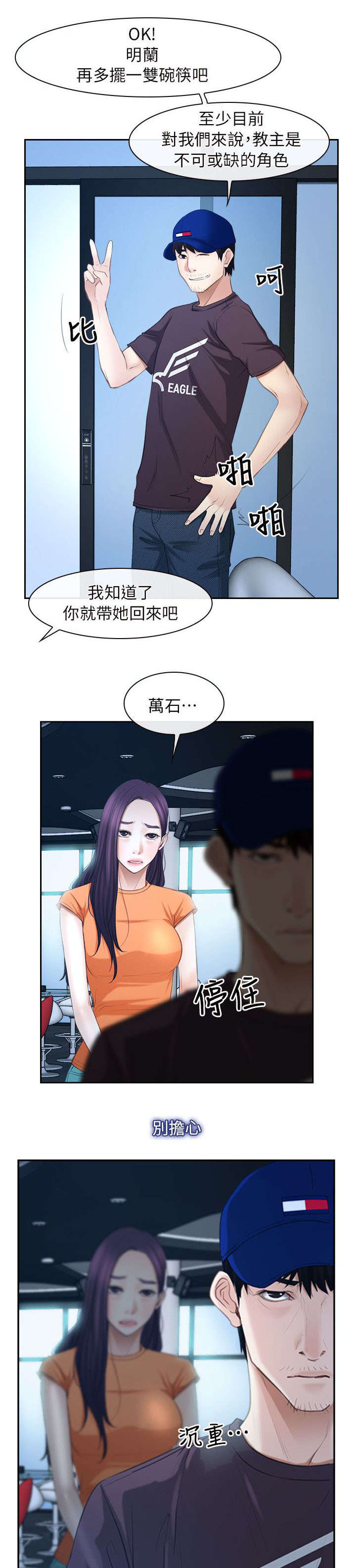 拯救宅男漫画,第74章：营救2图