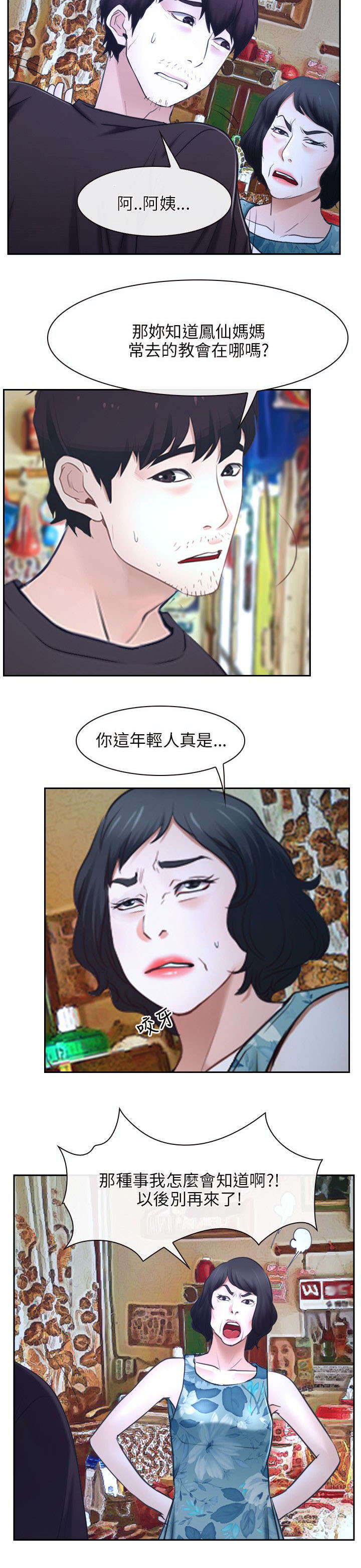 拯救宅男漫画,第30章：打听4图