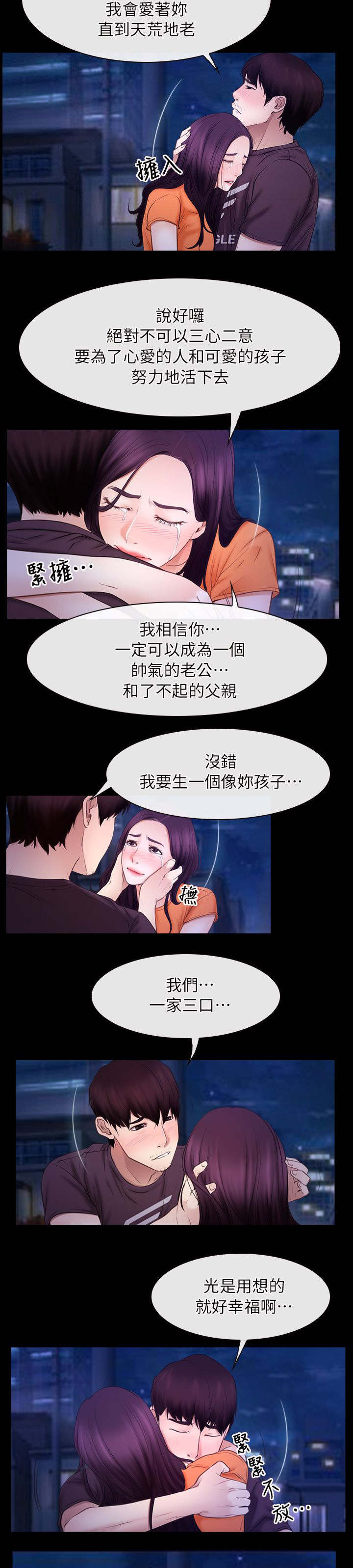 拯救宅男漫画,第77章：我爱你3图