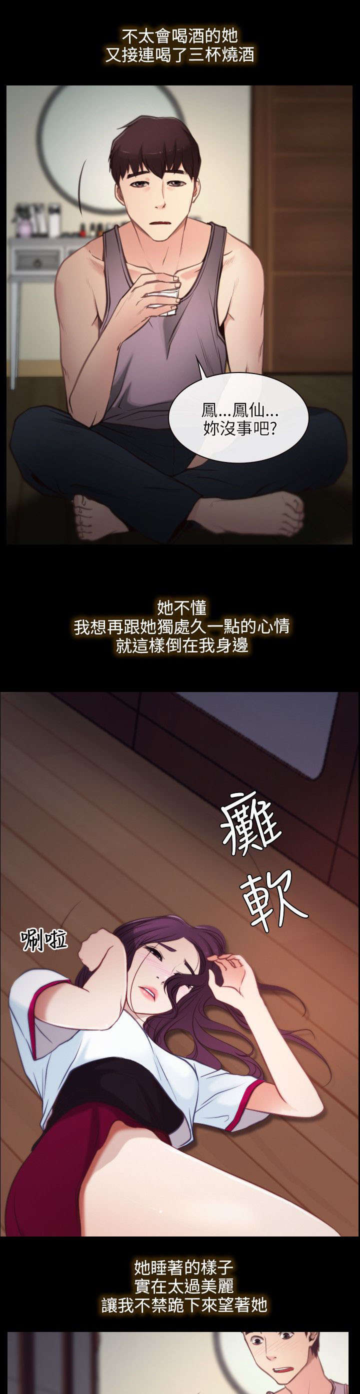 拯救宅男漫画,第2章：不想走3图