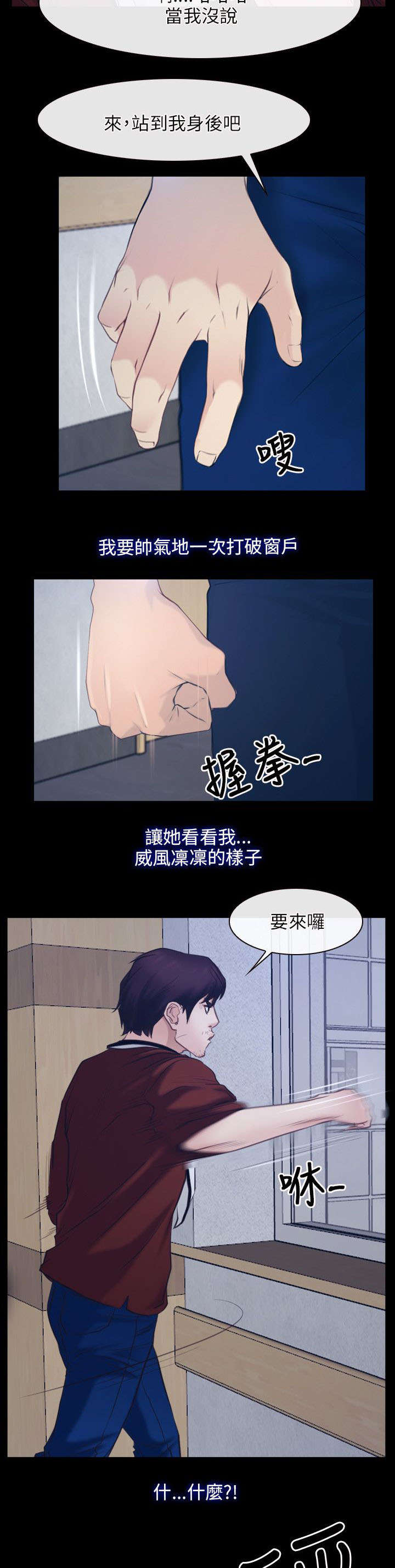 拯救宅男漫画,第41章：逃跑2图