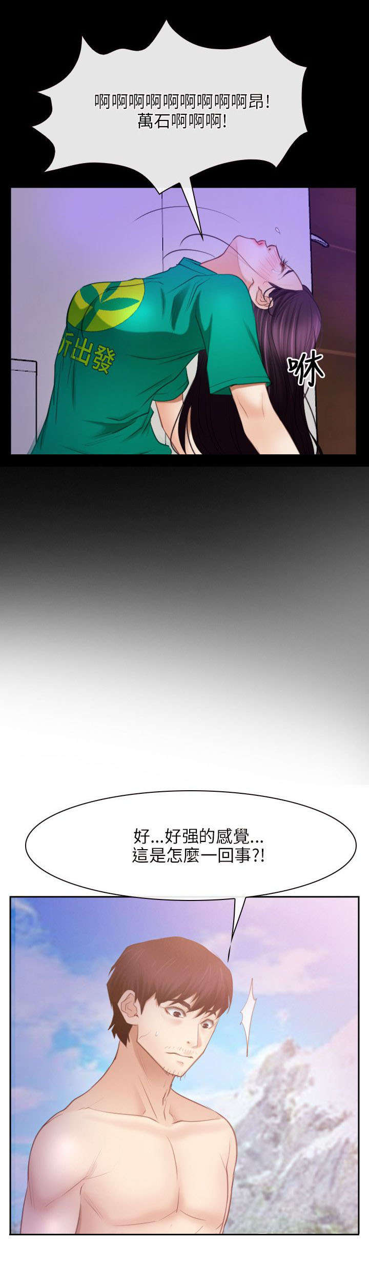 拯救宅男漫画,第53章：救活4图