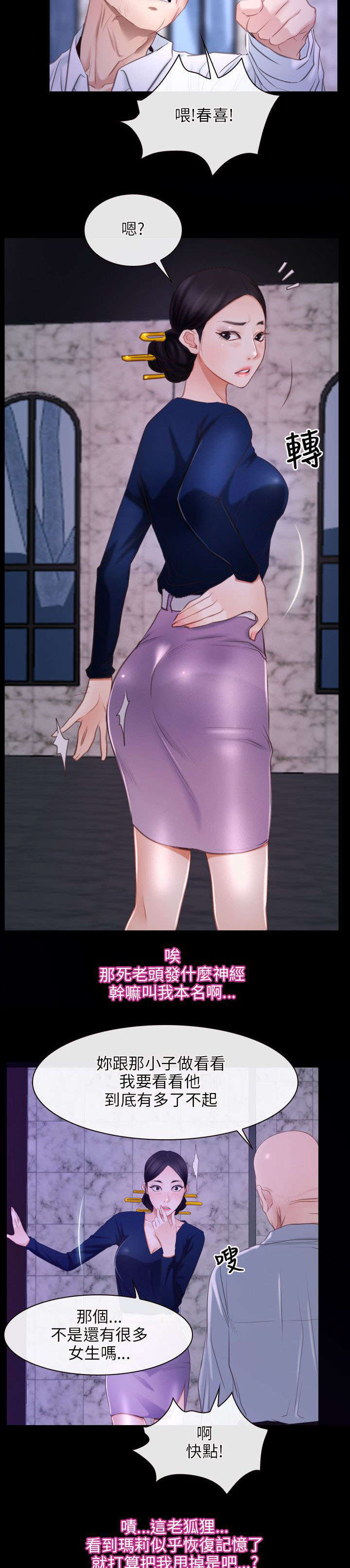 拯救宅男漫画,第44章：危机1图