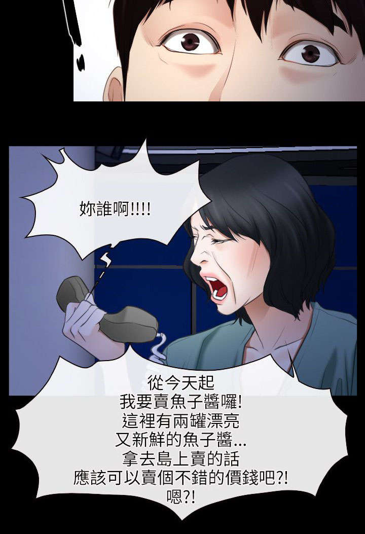 拯救宅男漫画,第56章：讹钱3图