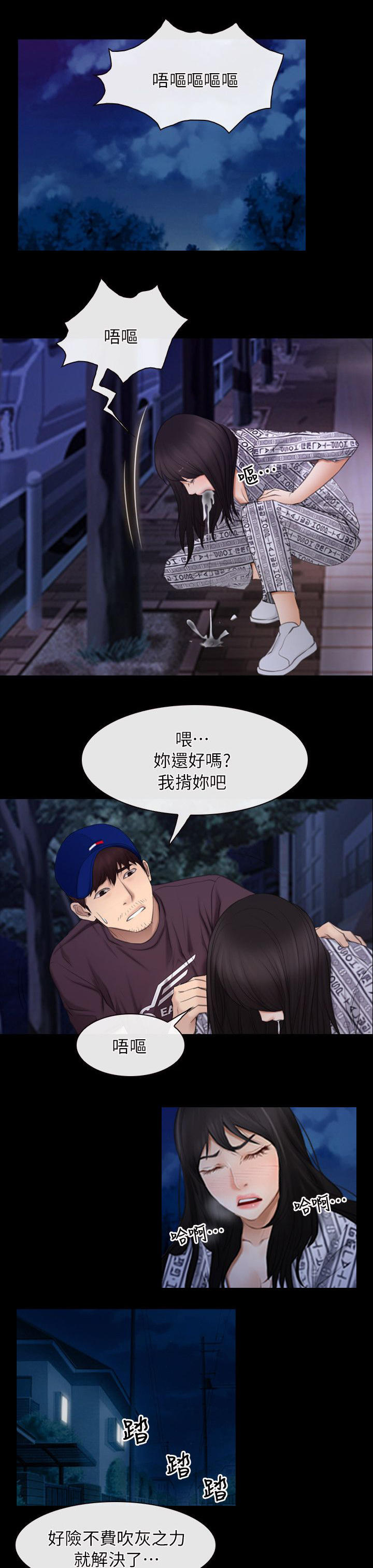 拯救宅男漫画,第86章：玩完了3图