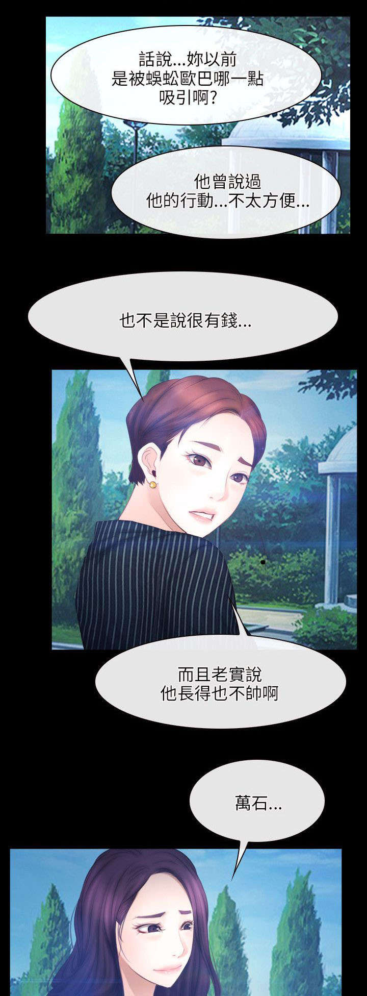 拯救宅男漫画,第68章：同心协力1图