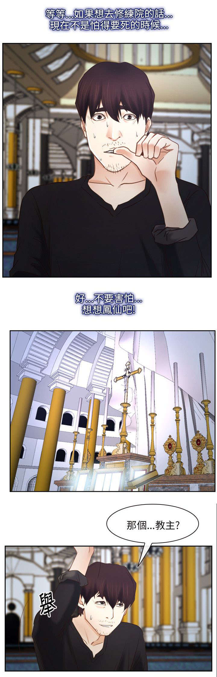 拯救宅男漫画,第34章：污秽5图