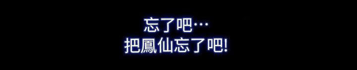 拯救宅男漫画,第83章：忘了吧4图