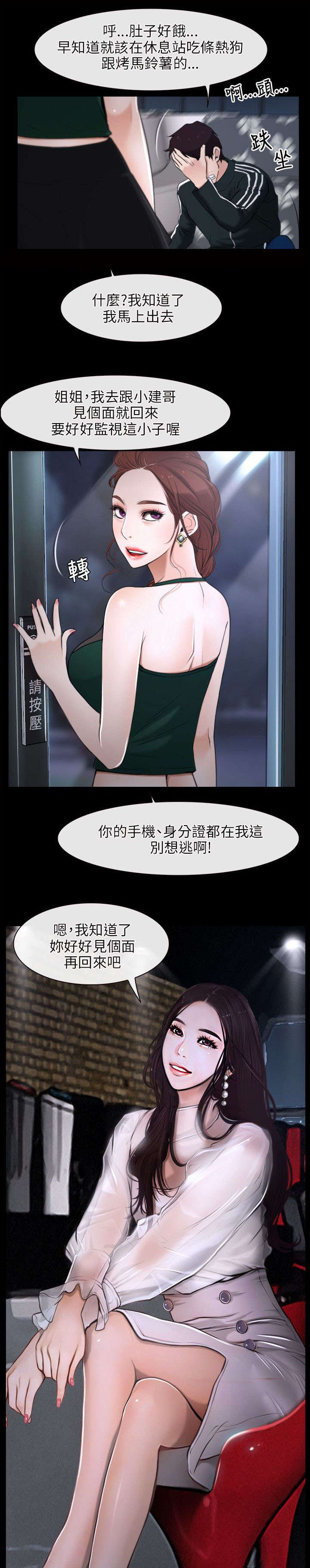 拯救宅男漫画,第14章：打赌2图