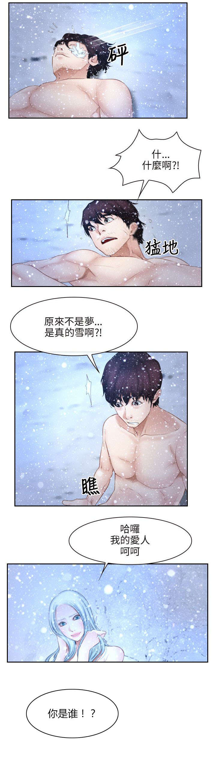 拯救宅男漫画,第65章：再次昏迷2图