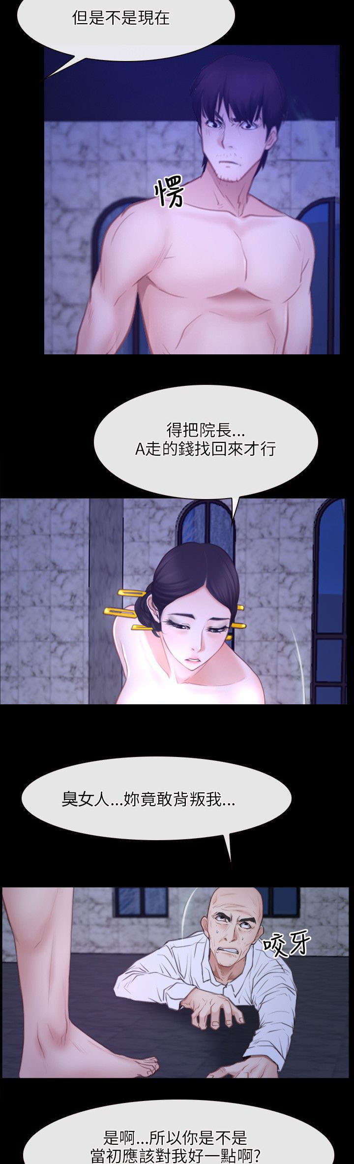 拯救宅男漫画,第46章：背叛1图