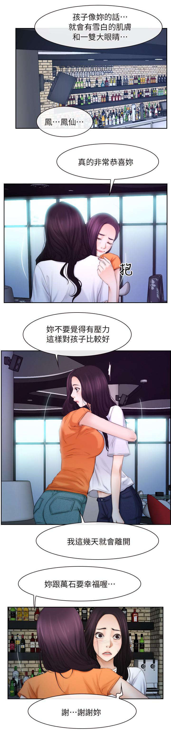 拯救宅男漫画,第76章：怀孕4图