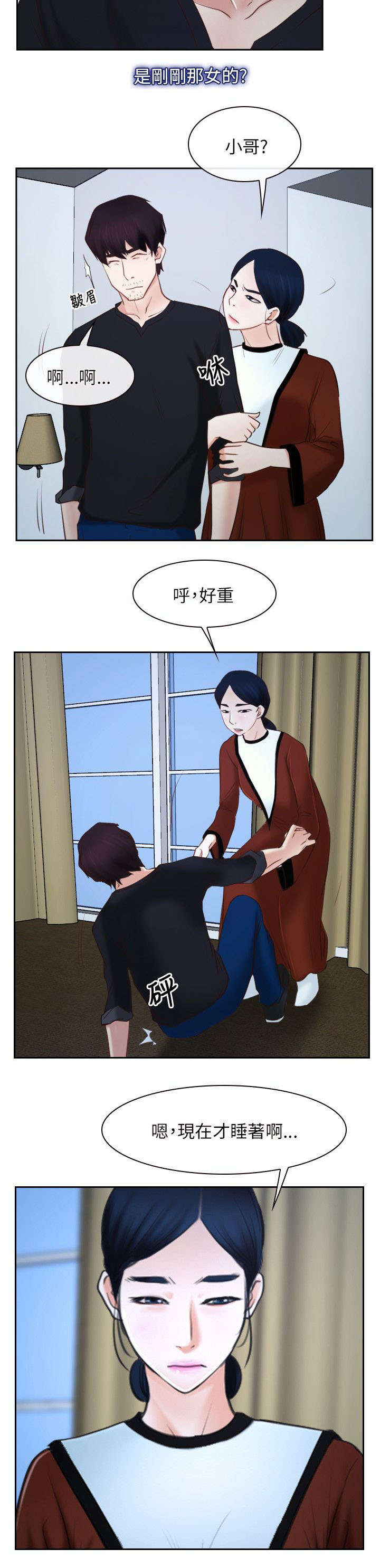 拯救宅男漫画,第35章：修炼院3图