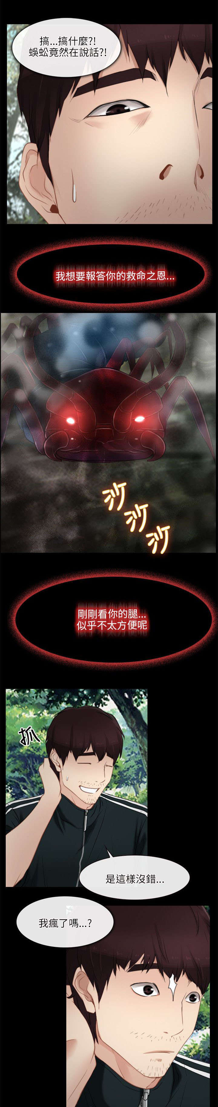 拯救宅男漫画,第4章：报答2图