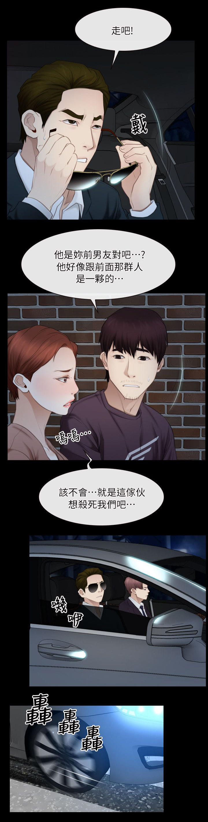 拯救宅男漫画,第81章：逃出3图