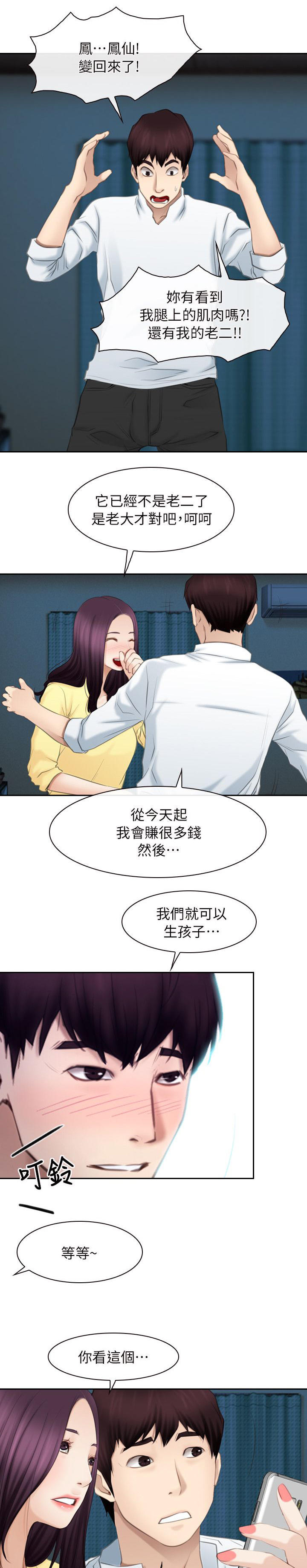 拯救宅男漫画,第90章：谢谢你蜈蚣（完结）4图
