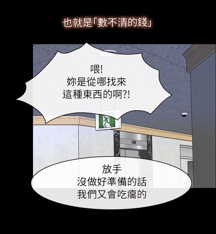 拯救宅男漫画,第85章：为什么在这里3图