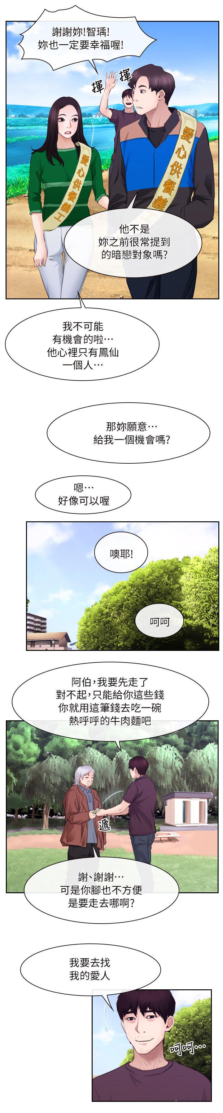 拯救宅男漫画,第89章：誓言5图