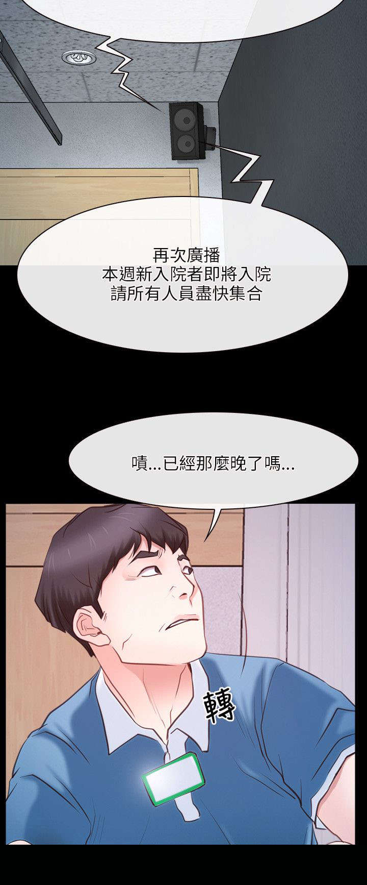 拯救宅男漫画,第36章：凤仙2图